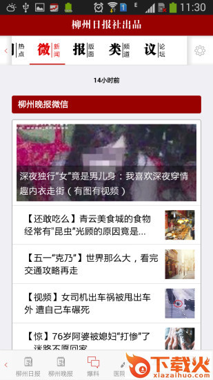 柳州1号ios下载