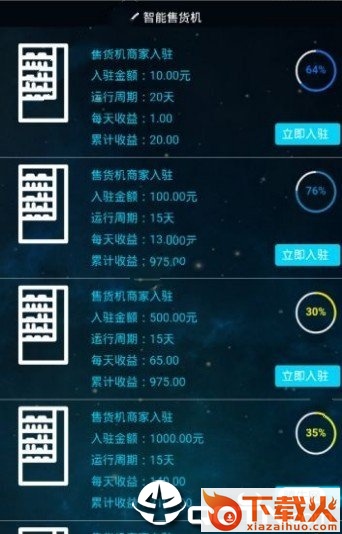 智能售货机截图2