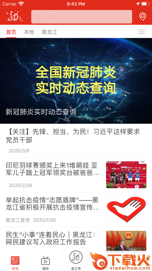 龙江云app截图1