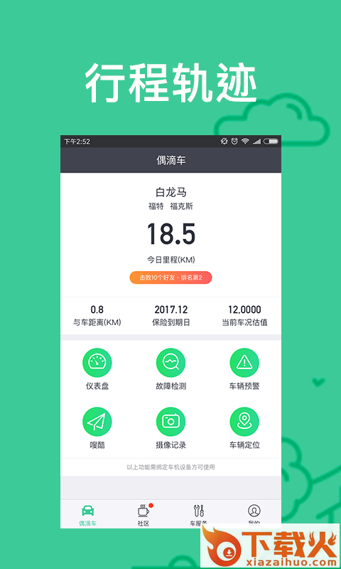 偶滴车 app截图2