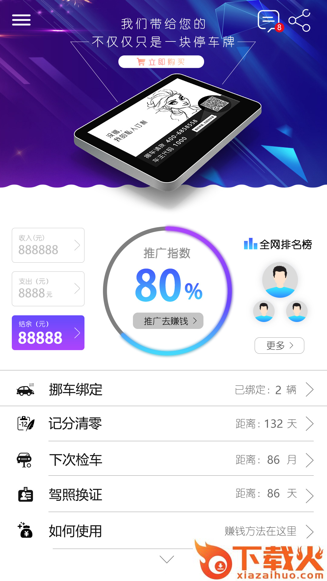 贝贝智能挪车截图1