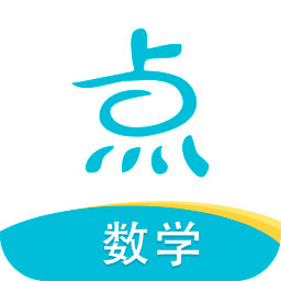 点思数学app下载-点思数学v2.0.1 最新版
