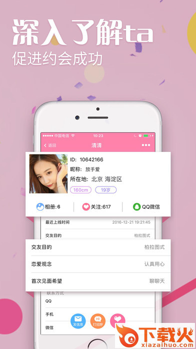 心悦诚缘截图1