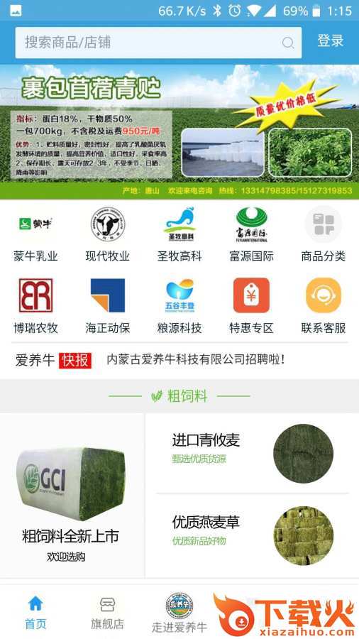 爱养牛截图1