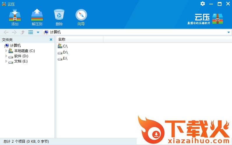 云压软件 v2.1.6.6 最新版 截图1