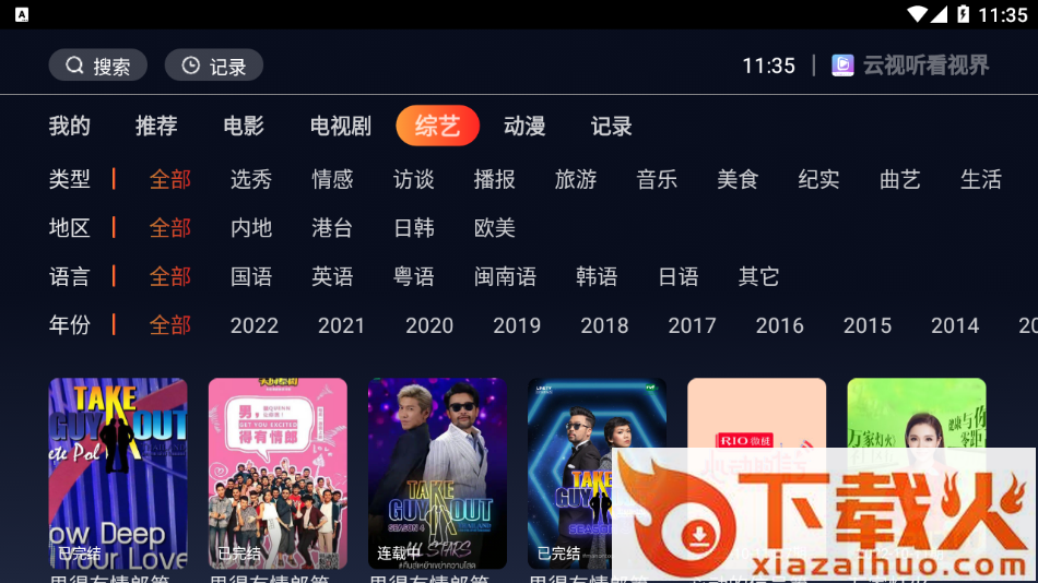 云视听看视界安卓下载安装最新版本截图2