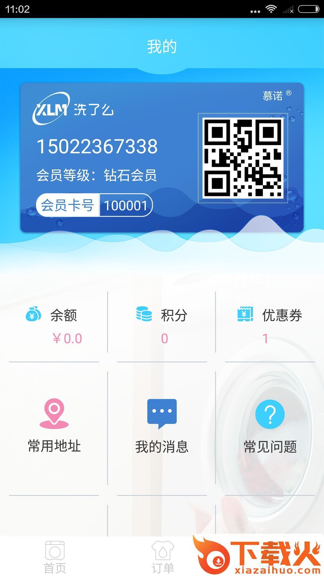 洗了么截图1