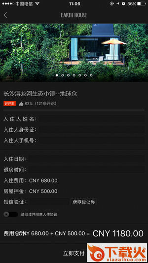 地球仓截图2