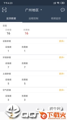 通微农云截图2