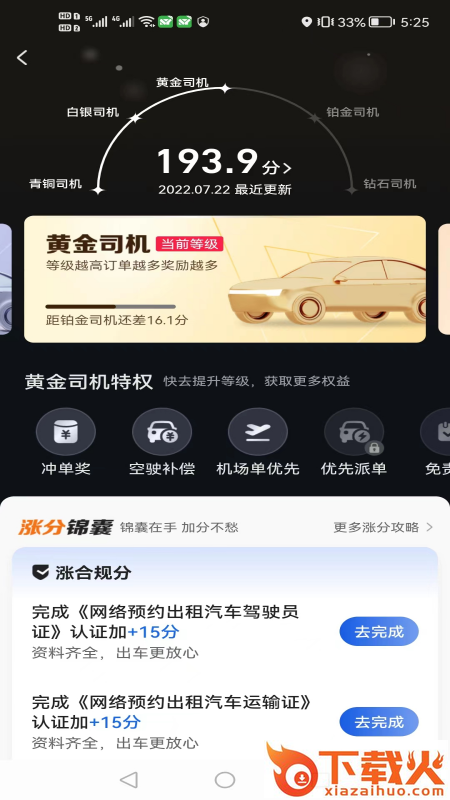 首邀出行app截图2