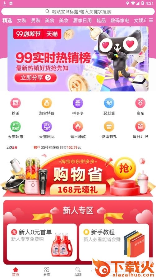 土豆返利app截图2