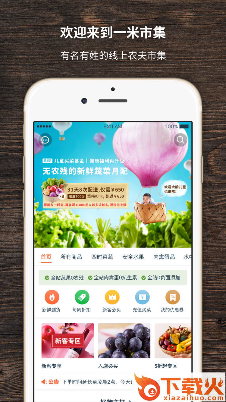 一米市集app截图1