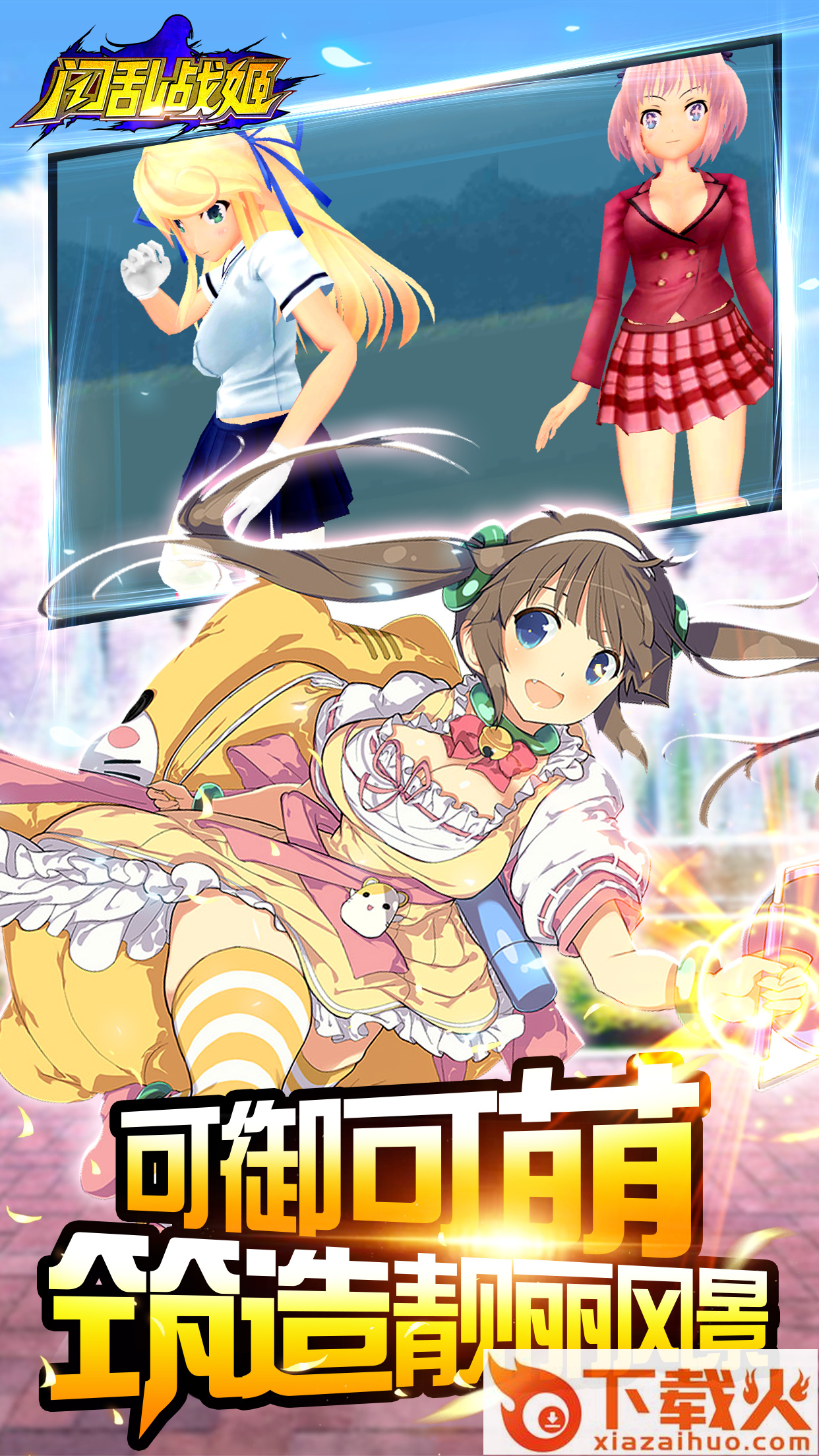 闪乱战姬 v1.1.9.0 安卓版截图1
