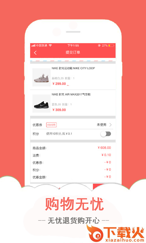 品购特卖软件截图2