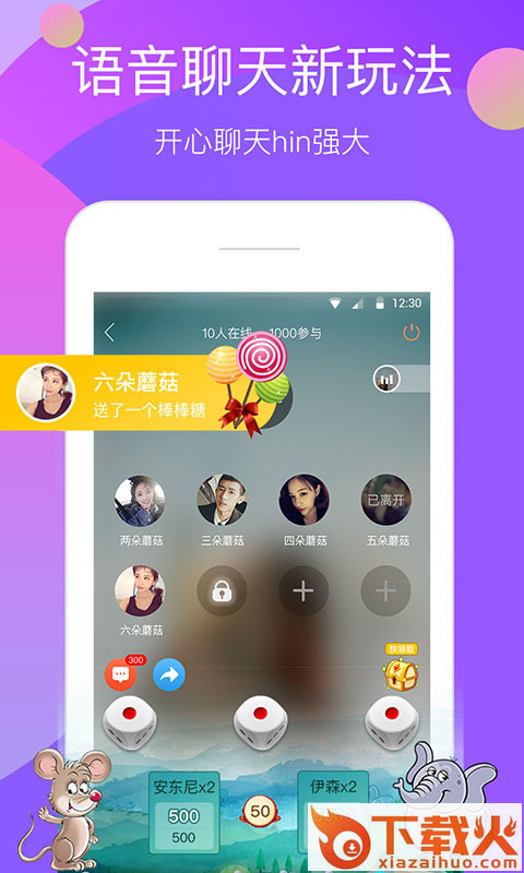开心聊天语音交友截图1