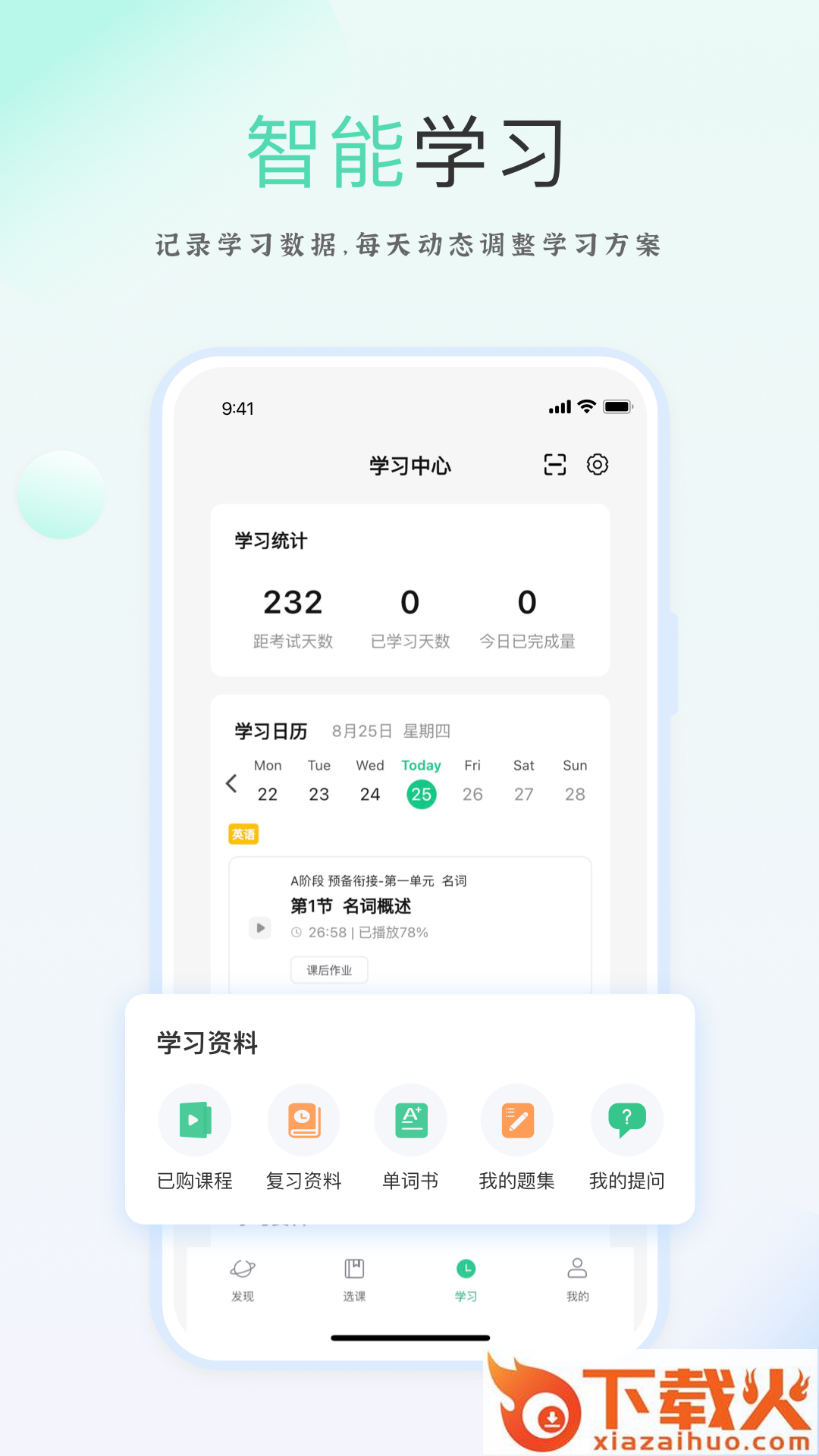 天泰专升本app截图1