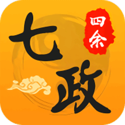 七政四余排盘app下载-七政四余排盘v1.2.9 最新版