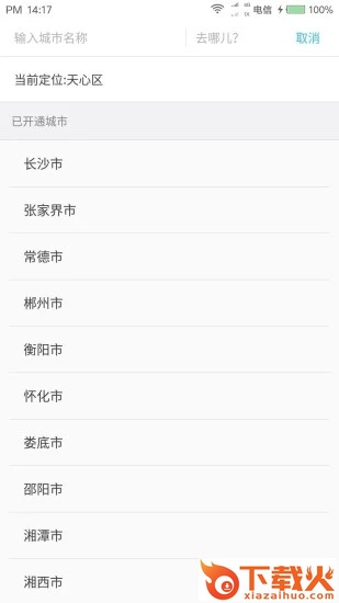 快客出行截图2
