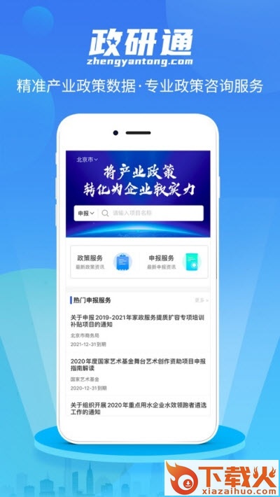 政研通 v1.0.1 安卓版截图2