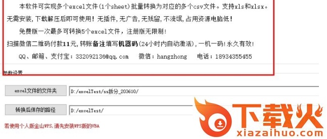 金浚excel批量转csv助手 v1.9 绿色版 截图1
