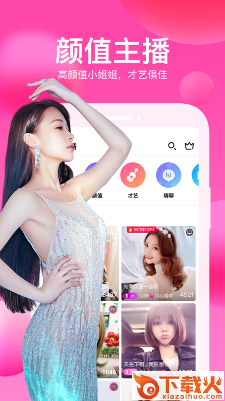 迅雷直播app截图1