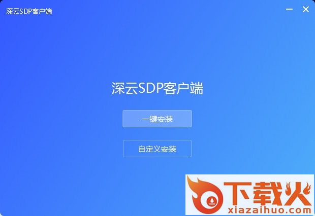 深云sdp电脑版下载