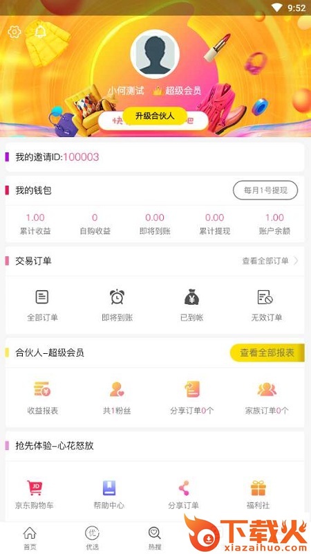 导购物语截图2