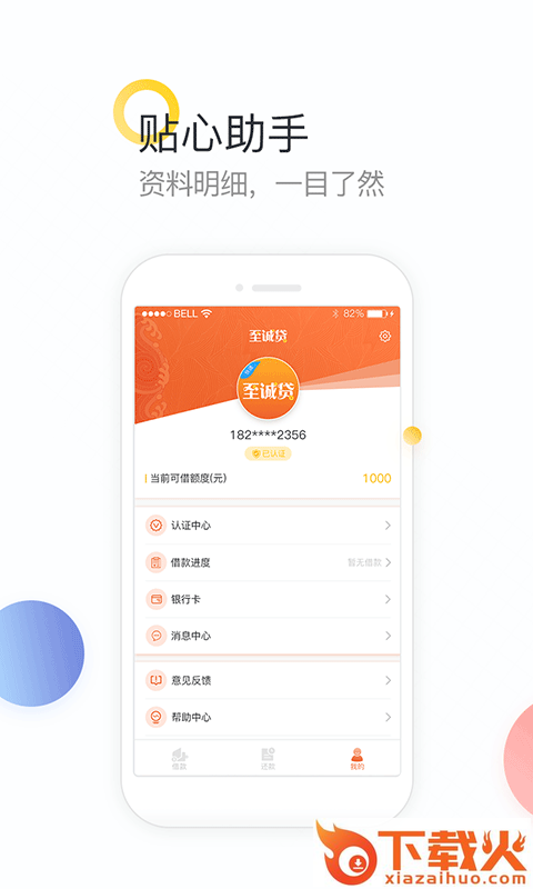 至诚贷截图2