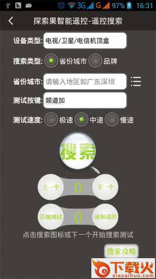 探索果iPhone手机版下载