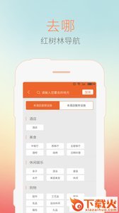 红树林导航截图2