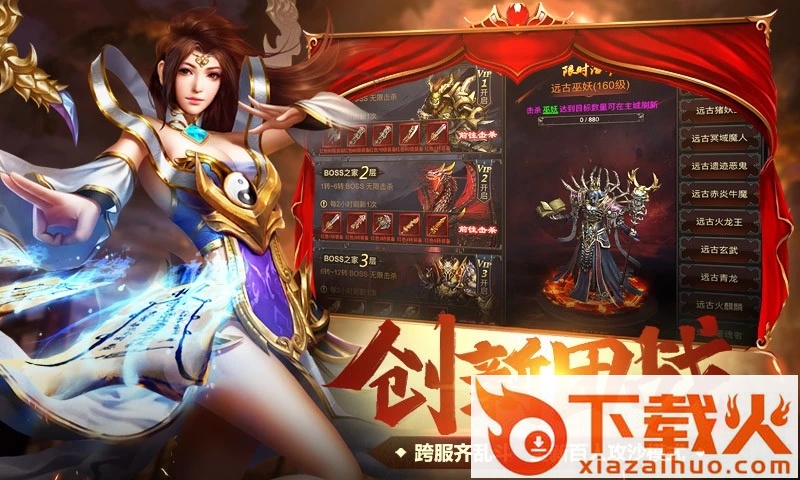 烈斩手游 v1.2.0 安卓版截图2