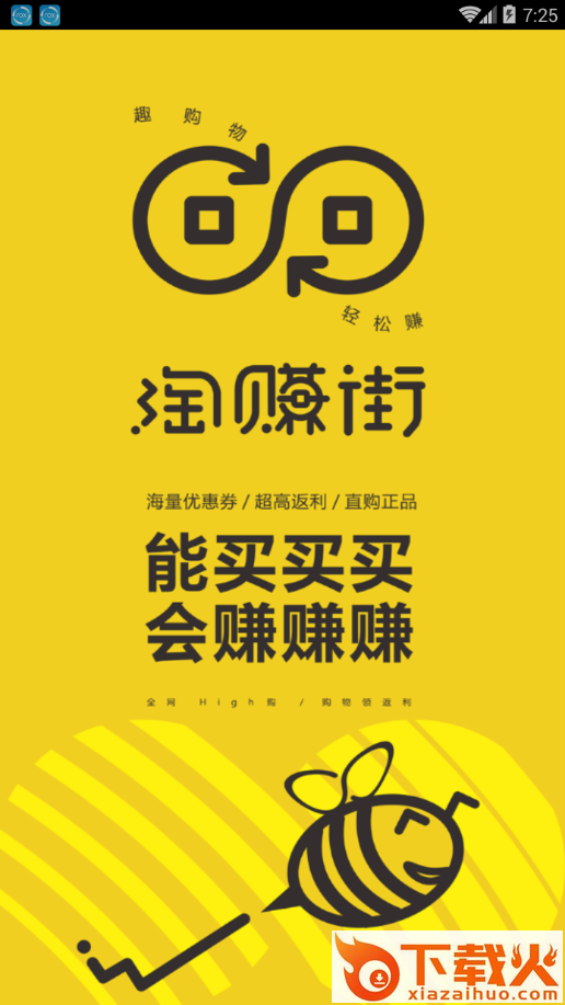 淘赚街app截图1