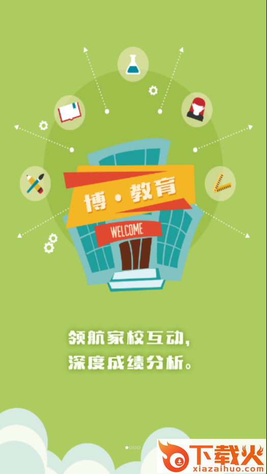 博乐学家长端app截图1