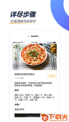 家常菜做法app截图1
