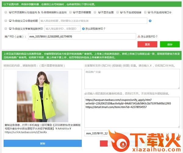 淘宝客二合一口令生成器 v2017 网页版 截图1