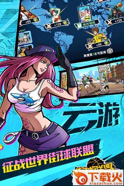 街球联盟韦德代言版本下载截图2