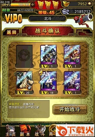 天天真三国截图3