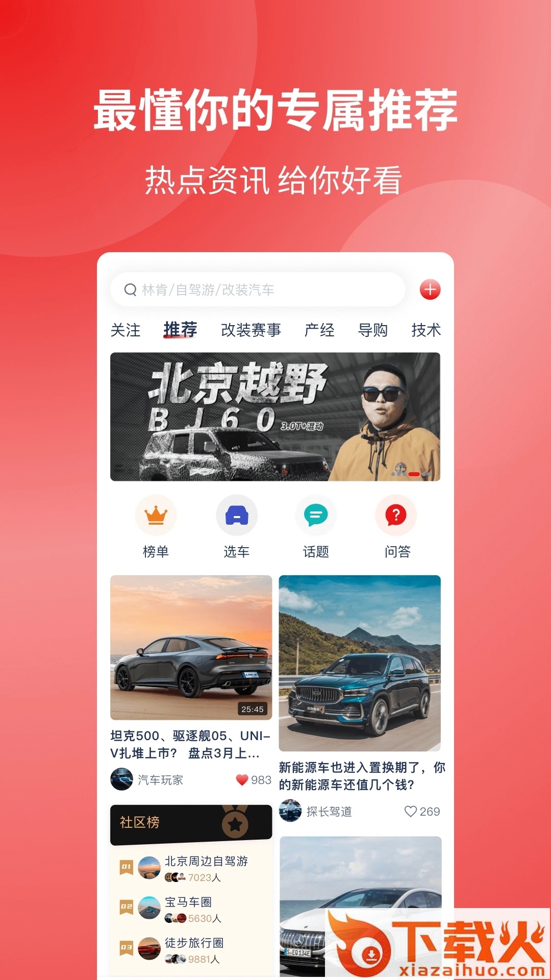 选车网app截图2