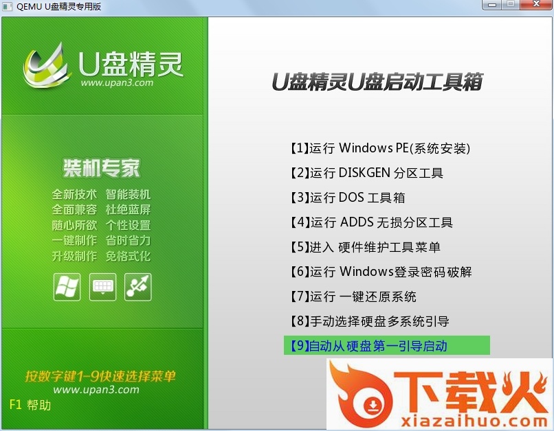 u盘精灵修改版(U盘启动制作工具) v5.2 官方pc版 截图2