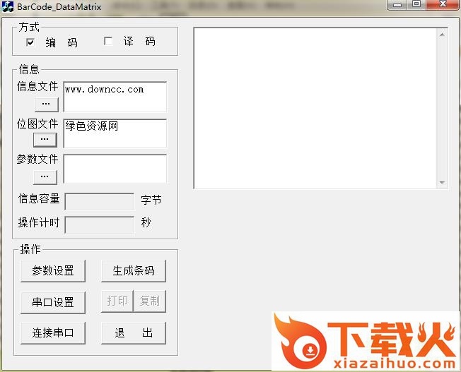 datamatrix二维码生成器 v1.2 免费版 截图1