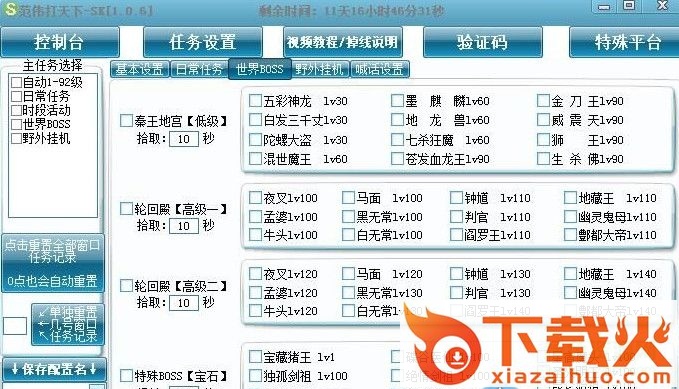 范伟打天下无敌辅助 v1.2.7 绿色免费版 截图1