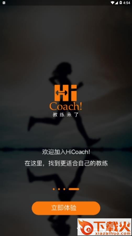 教练来了截图2