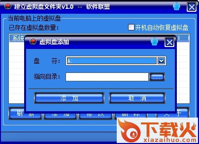 虚拟盘文件夹工具