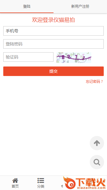 仪猫易拍app截图2