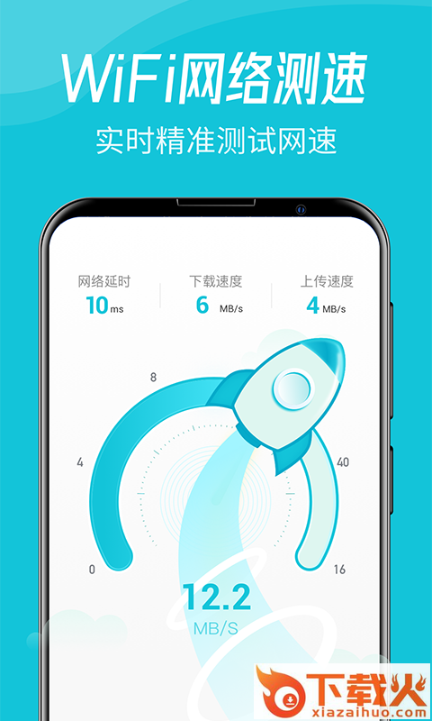 WiFi智连卫士截图2