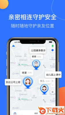 亲密相连(亲友定位)截图2