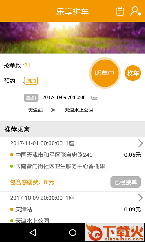 乐享拼车司机端截图1