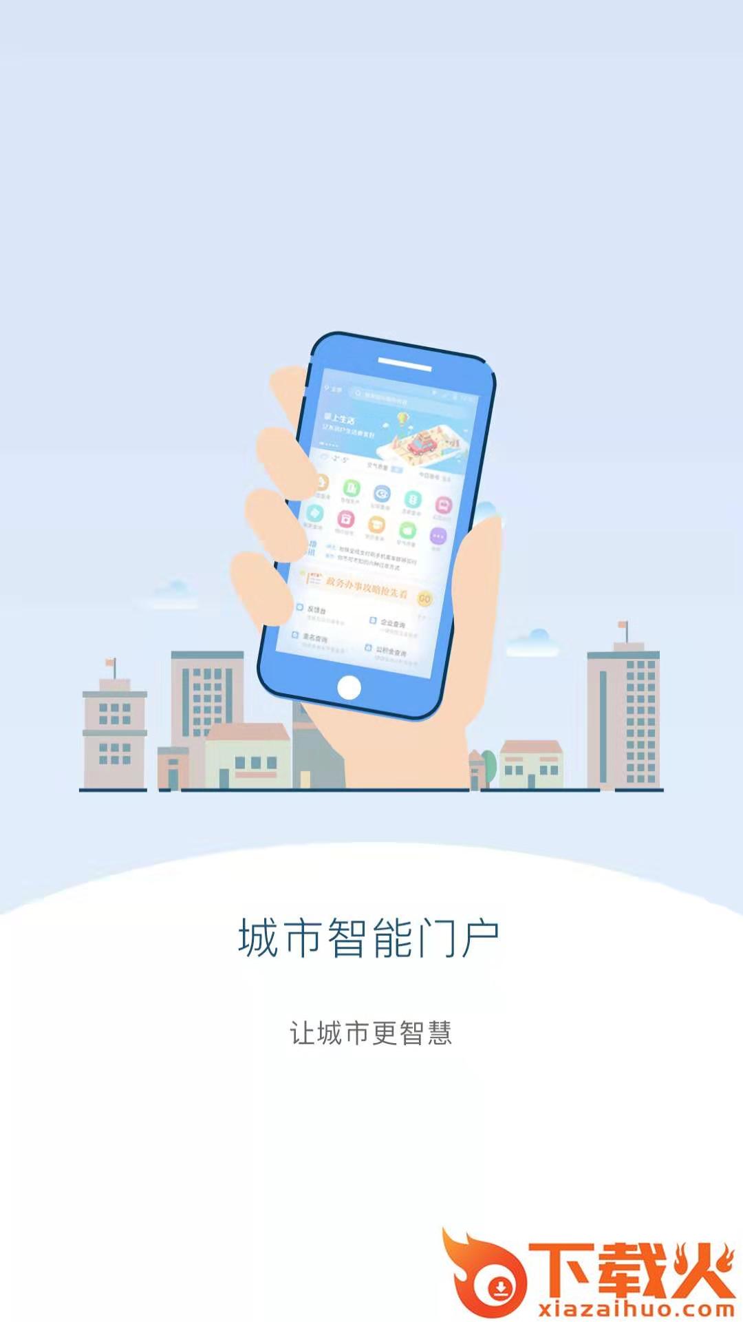 智慧新洲截图1