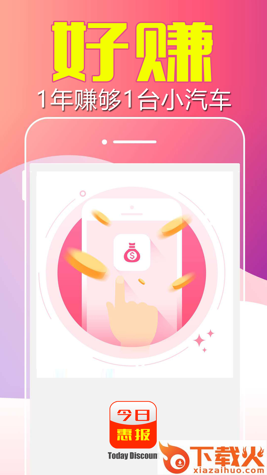 今日惠报截图2