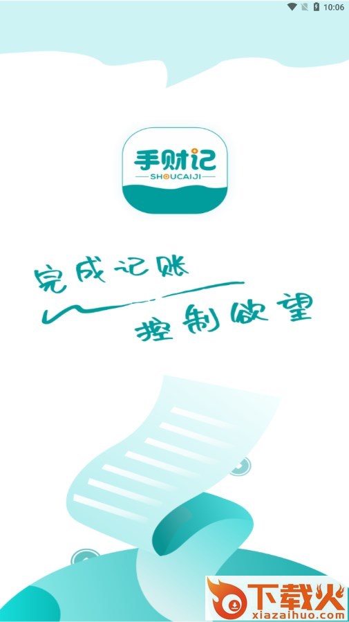 手财记app截图2
